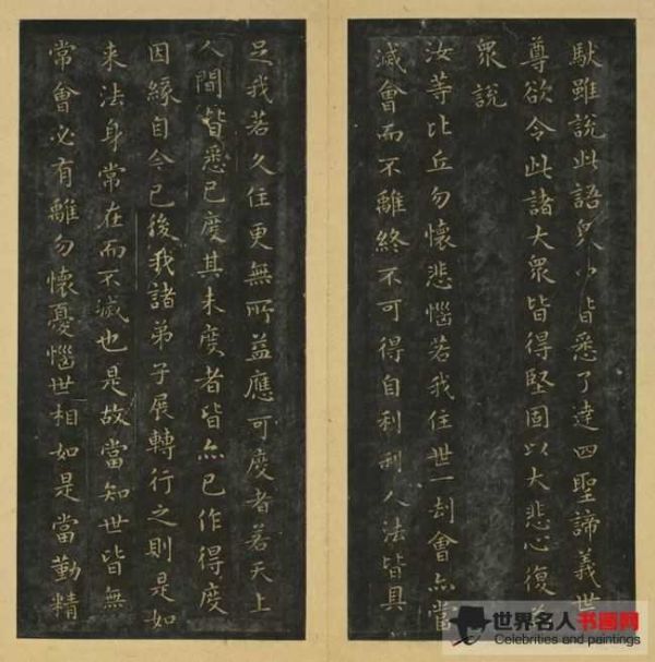 晉唐正書（五） 冊