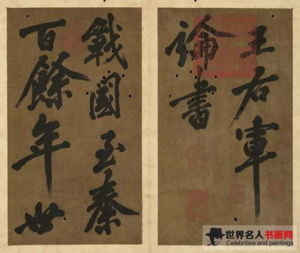 宋黃庭堅書王羲之論書 冊