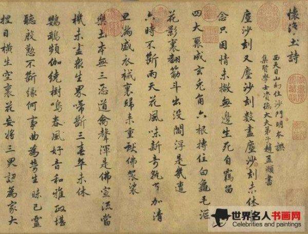 元趙孟頫書僧明本懷淨土詩 卷