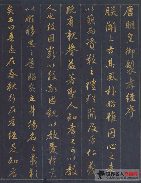 元趙孟頫泥金書孝經 卷