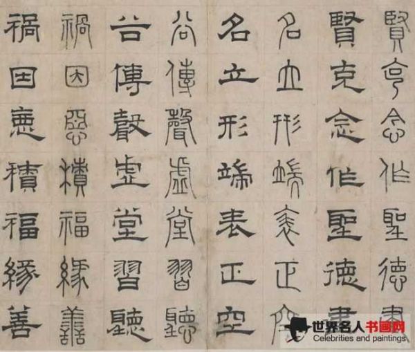 元俞和篆隸千文 冊