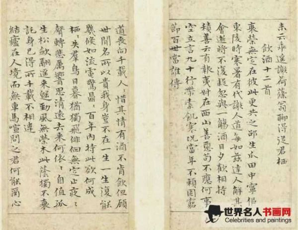 元俞和書陶潛詩（二） 冊