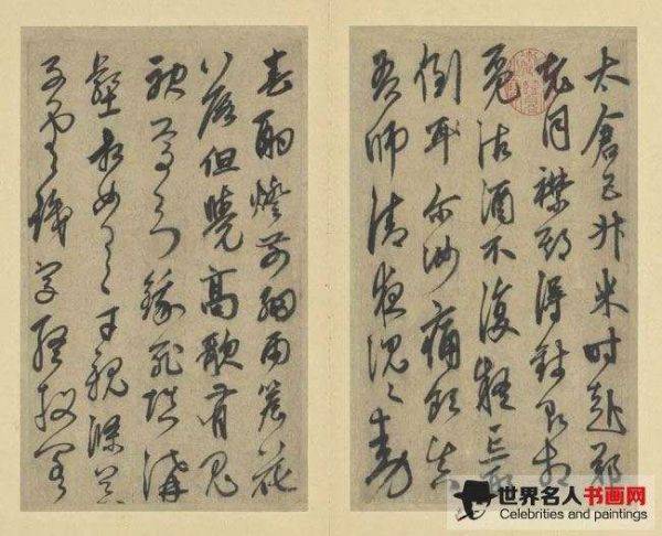 元鮮于樞行草真蹟 冊