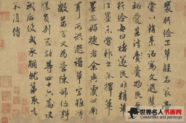 元趙孟頫鮮于樞墨蹟合冊 冊