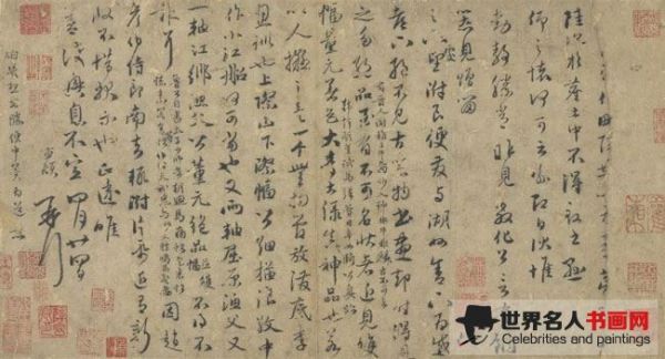 元趙孟頫鮮于樞墨蹟合冊 冊