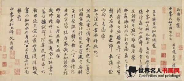 元趙孟頫趙氏一門法書 冊