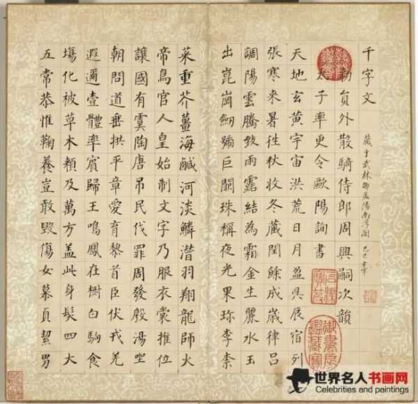 明董其昌仿歐陽詢千文 冊