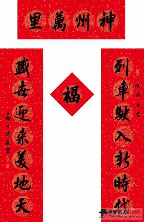 苏士澍亲手书写的春联