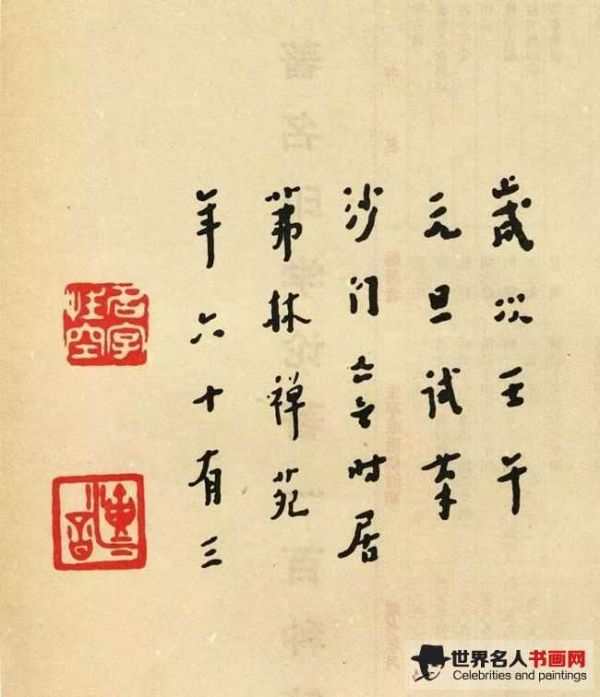 弘一法师 《元旦试朱笔书格言卷》