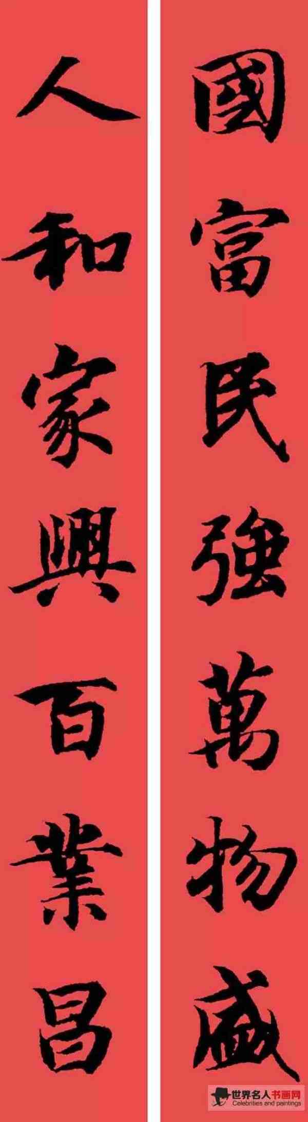 智永集字春联