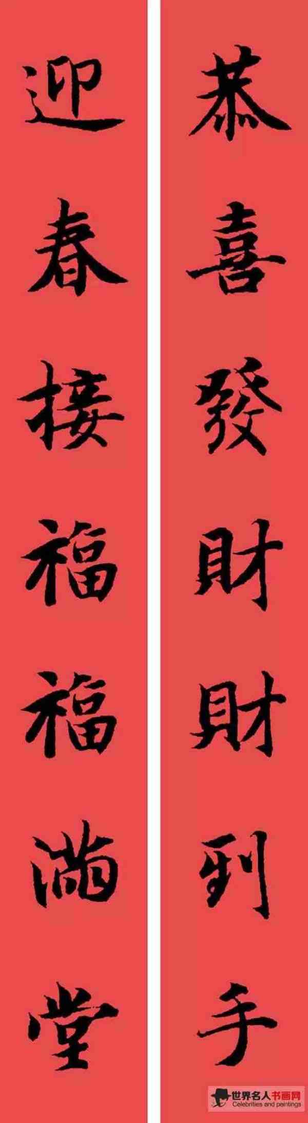 智永集字春联