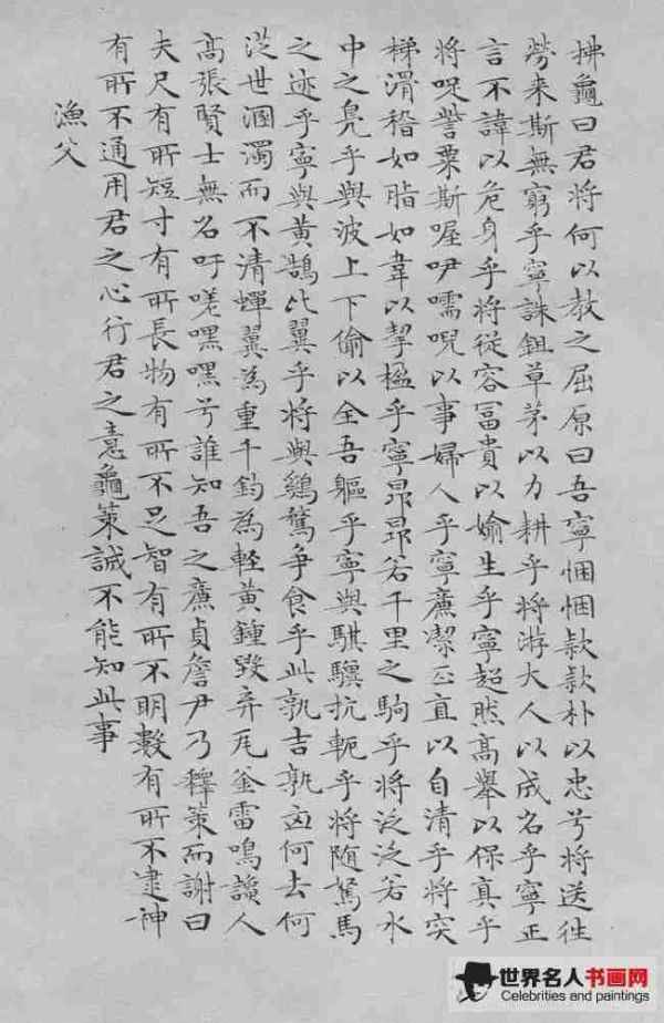 文徵明《离骚经》