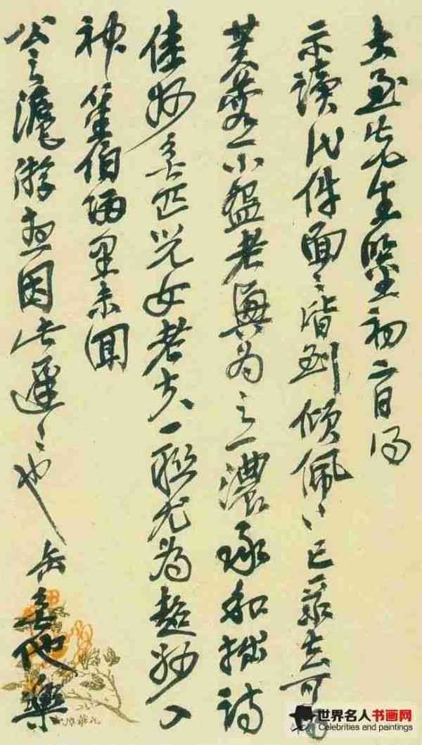 吴昌硕信札书法