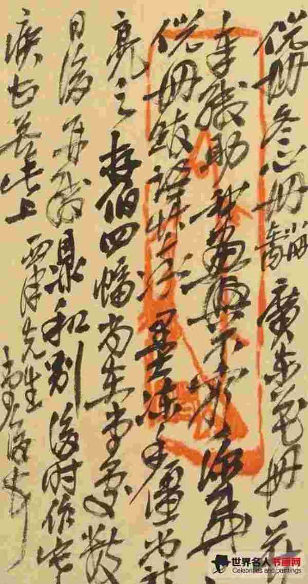 吴昌硕信札书法