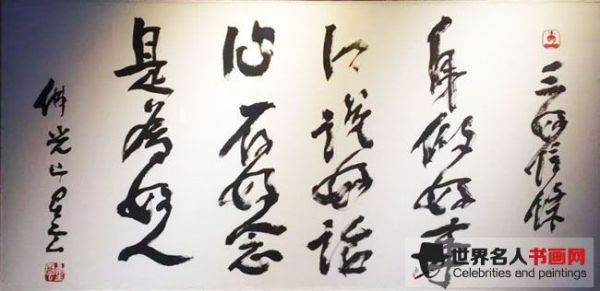 书法作品