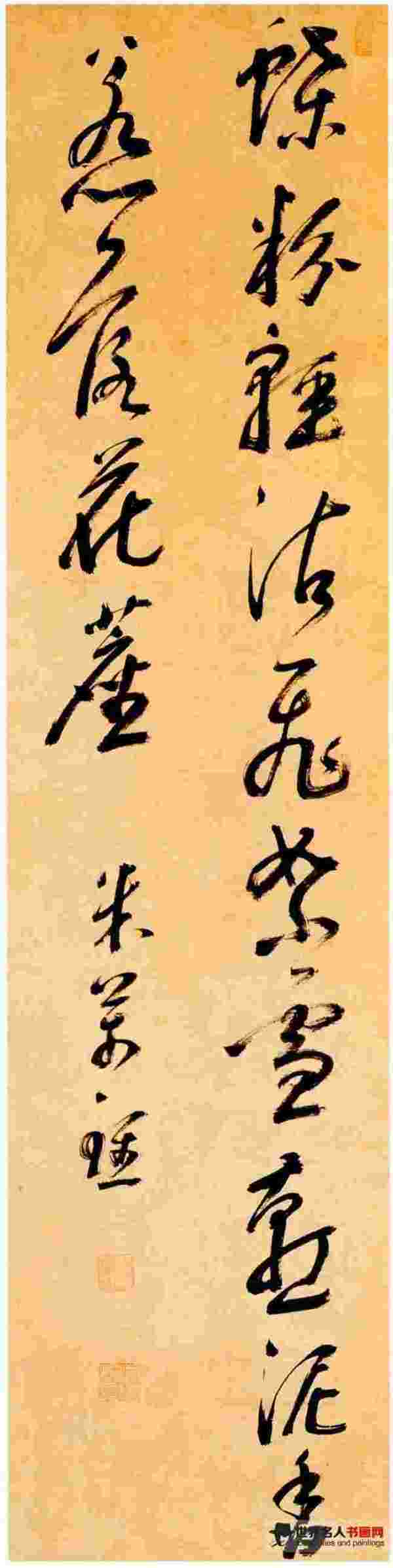 米万锺《七言诗句》