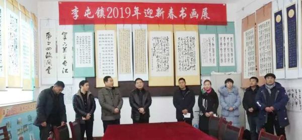李屯镇举办2019年新春书画展