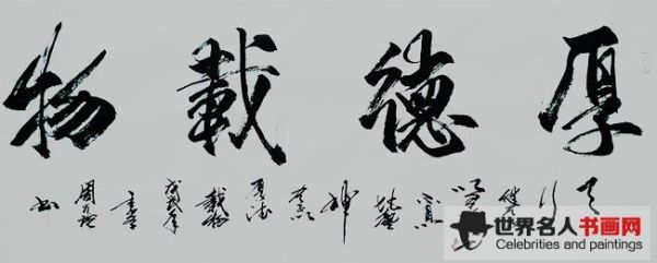 周兴强书法