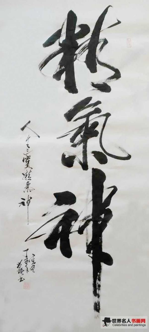 周兴强书法