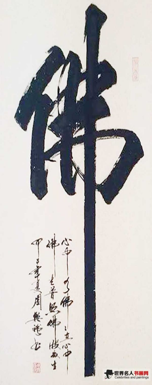 周兴强书法