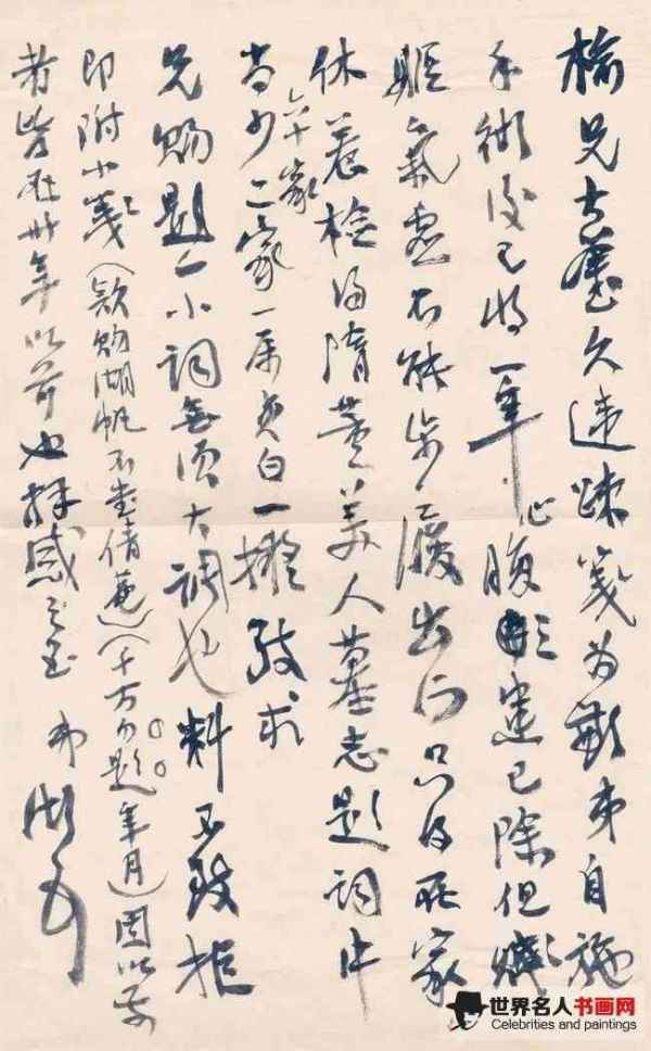 吴湖帆《久违疏笺札》