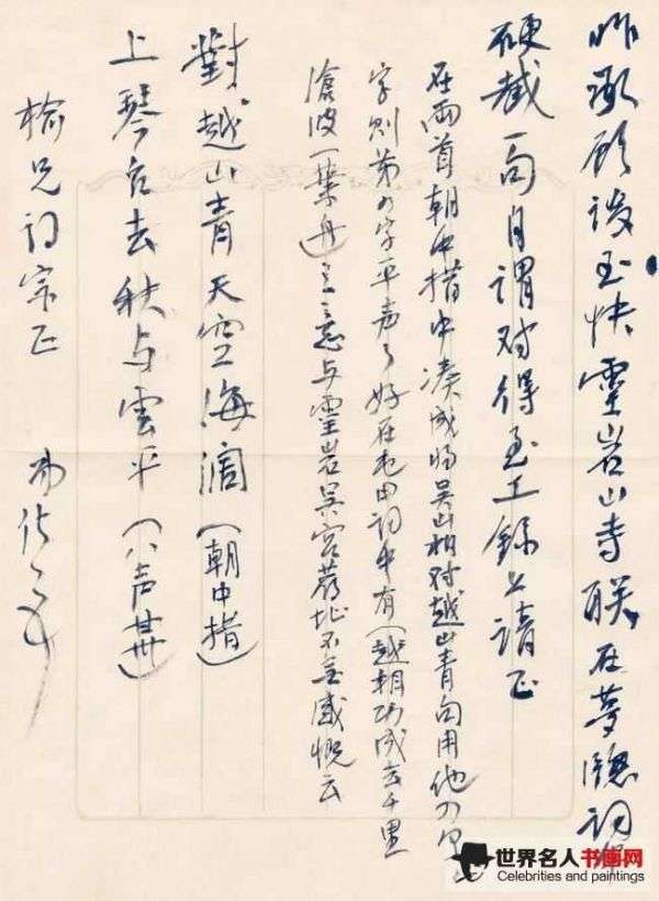 吴湖帆《昨承札》
