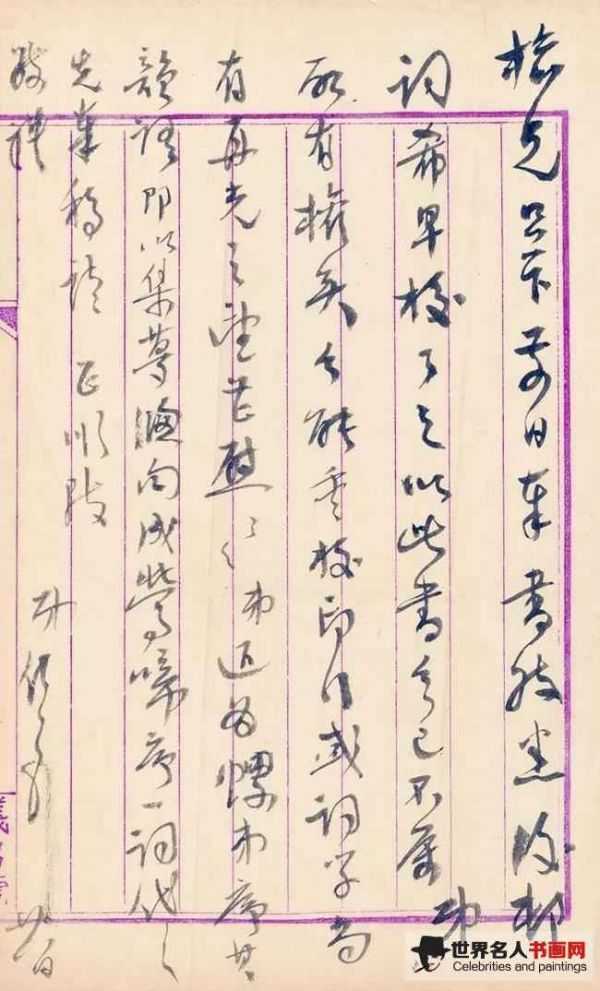 吴湖帆《前日奉书札》