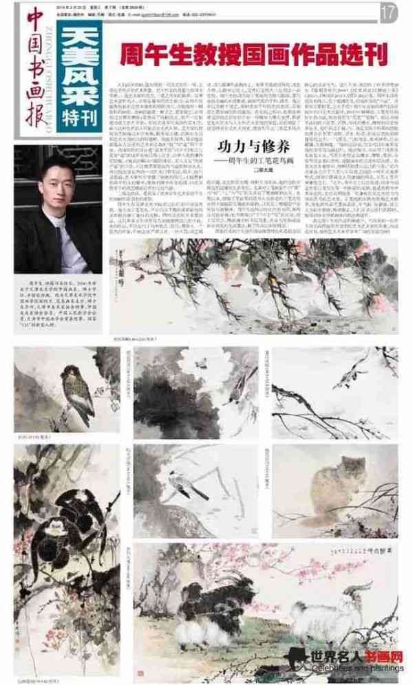 周午生工笔花鸟画作品集