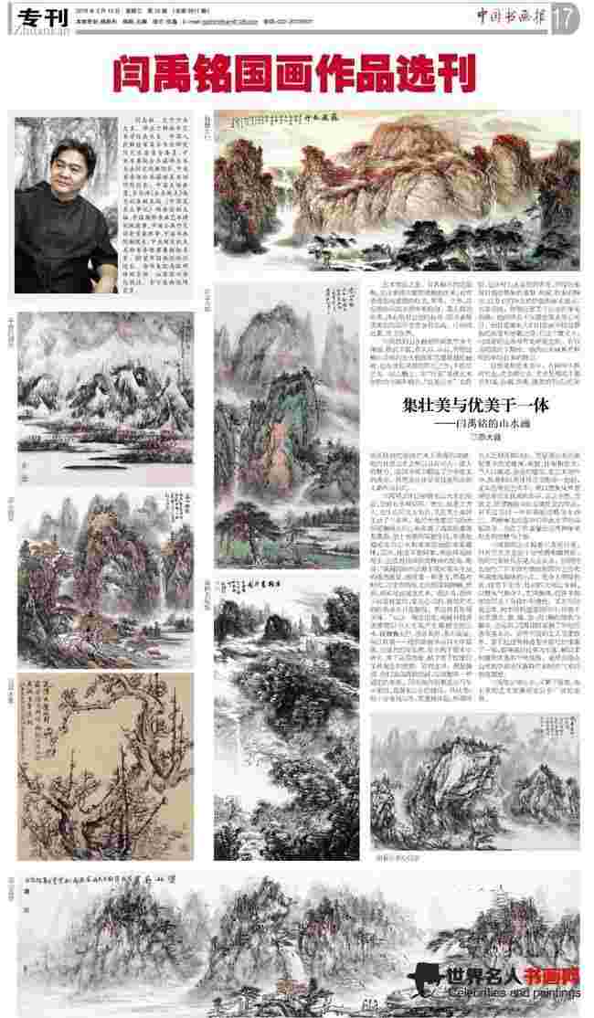 闫禹铭山水画作品专刊
