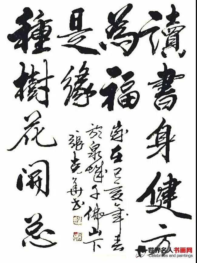 张克华书法作品《读书种树》