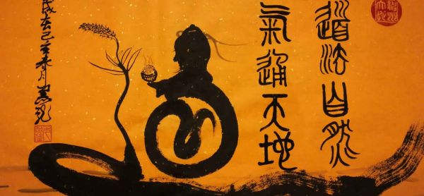 著名书法家尤敬伟挥笔追高古，墨落显圣韵
