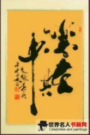 齐白石,齐白石字画,字画装裱,字画修复