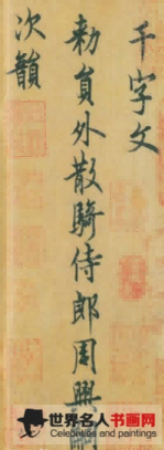 欧阳询字画节选