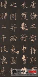 欧阳询字画节选