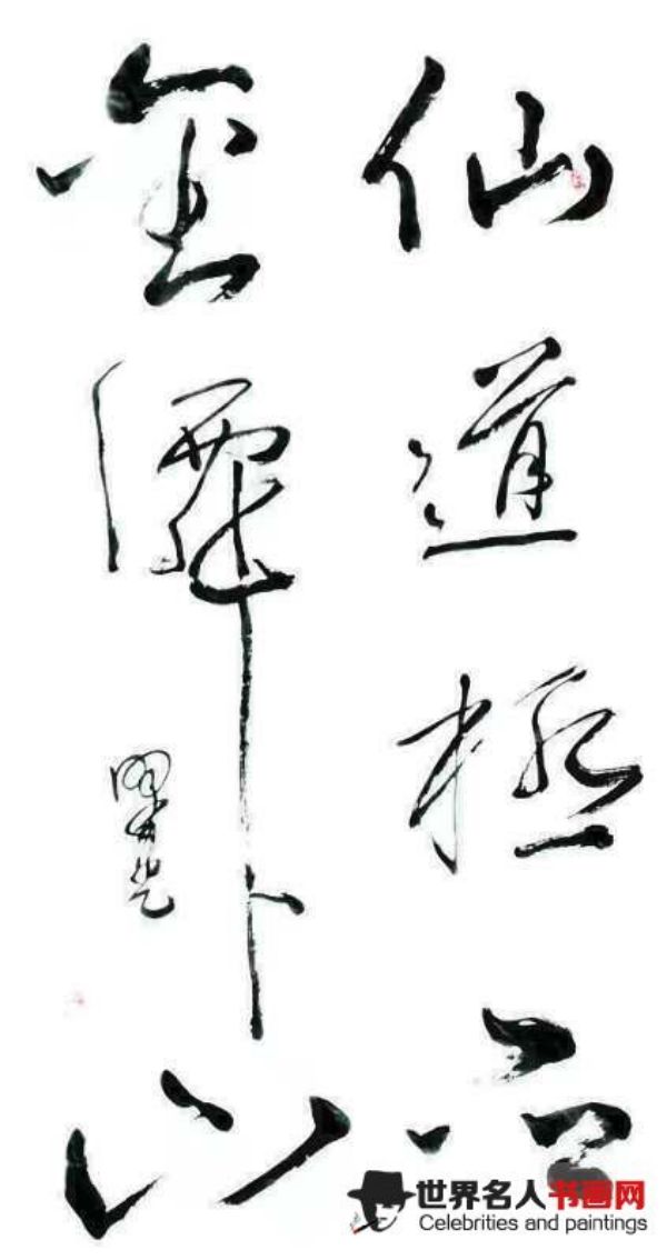 艺术家王正鹏