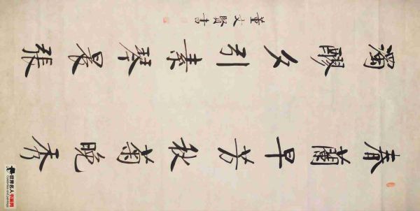 董文贤,书法家董文贤,董文贤字画,董文贤书画