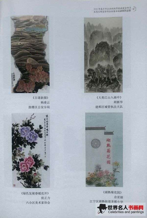著名书画家侯正力荣获2020年公共机构生态文明作品征集绘画类优秀奖