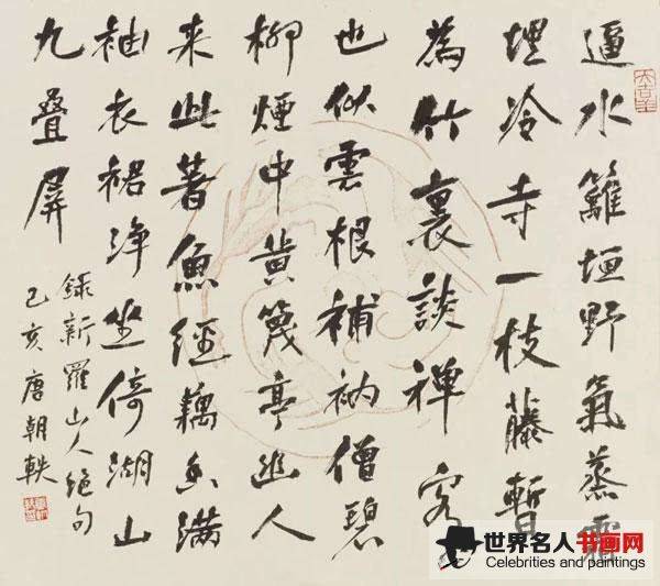 唐朝轶