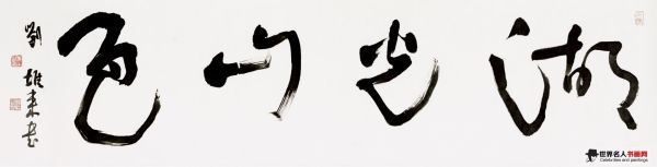 刘堆来
