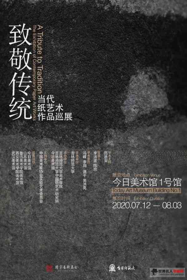 致敬传统——当代纸艺术作品巡展.jpg