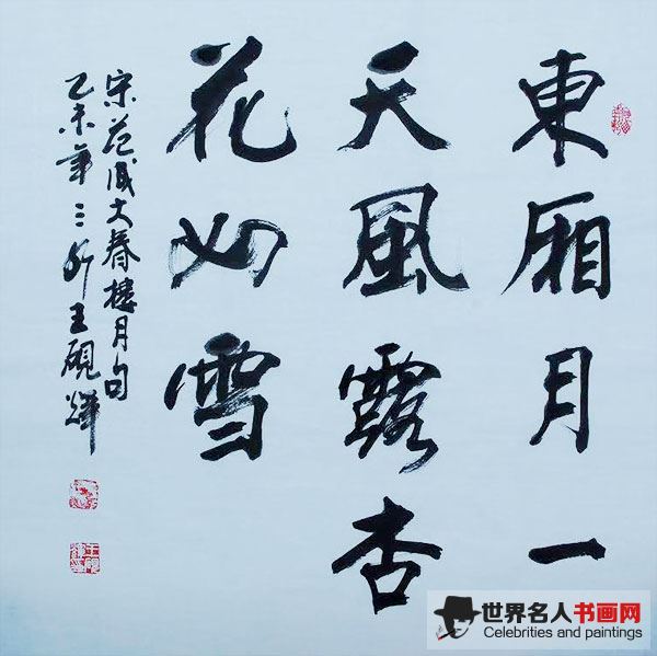 王砚辉<a href=