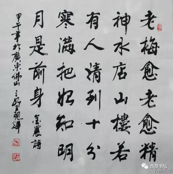 著名书法家王砚辉——《 陶冶情操，滋养性灵，建树心法》