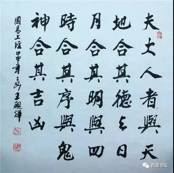 著名书法家王砚辉——《论书法的风格》