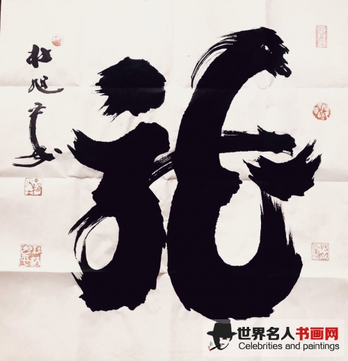 书法家杜旭平书法