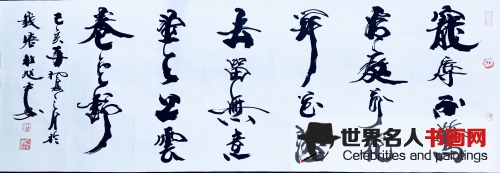 书法家杜旭平书法