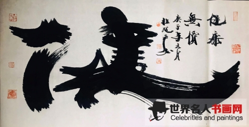 书法家杜旭平书法