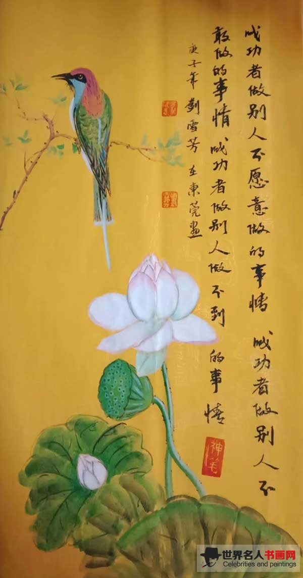 刘雪芳的作品欣赏