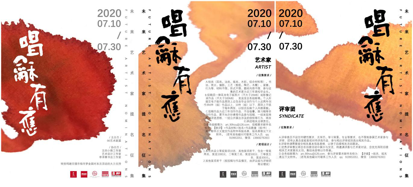 “唱和有应——未来艺术家提名”系列活动圆满成功