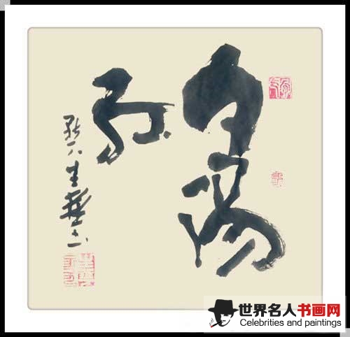 云生华作品