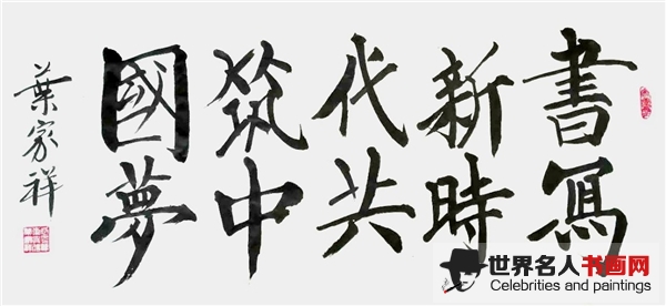 叶家祥作品